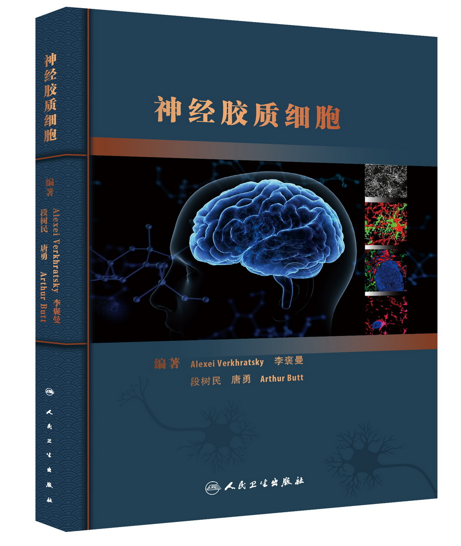 Two new books about glial cells co-authored by Alexei Verkhratsky ...